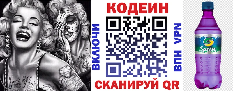Кодеин напиток Lean (лин)  Мыски 